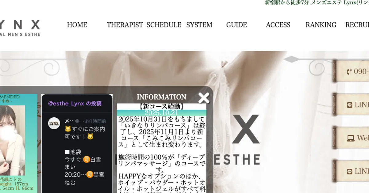 東新宿メンズエステ｜Lynx～リンクス～新宿店の口コミ＆体験談