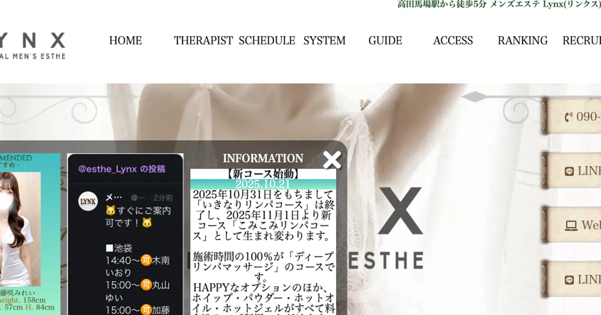 高田馬場メンズエステ｜Lynx～リンクス～高田馬場店の口コミ＆体験談