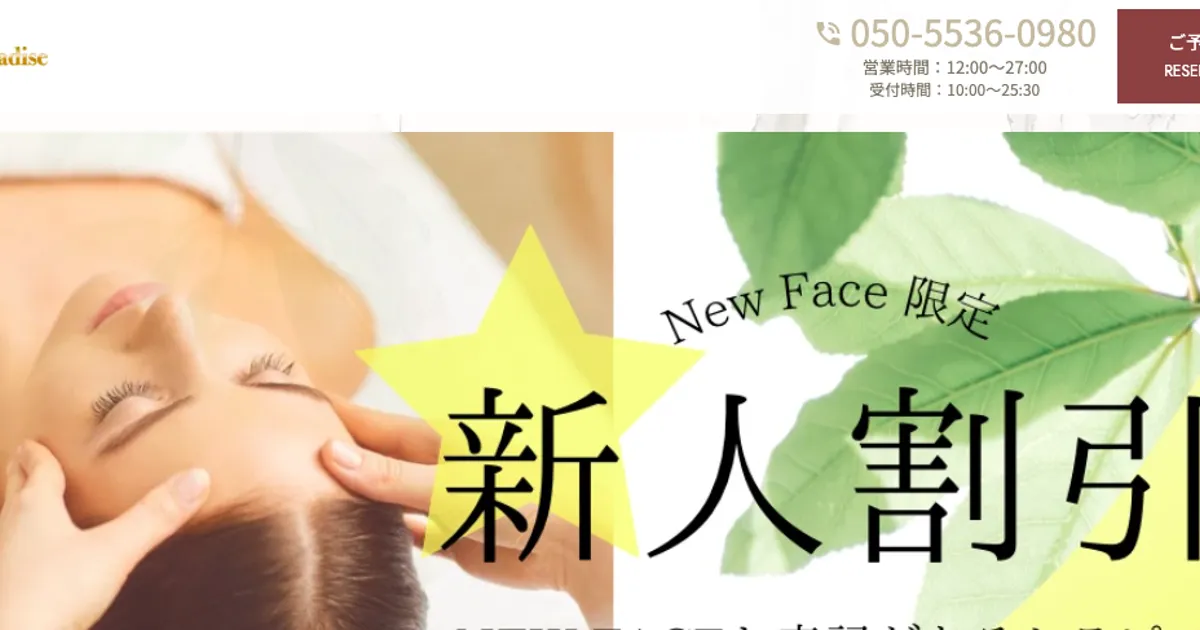 赤坂メンズエステ｜Aroma Paradise ～アロマパラダイス～の口コミ＆体験談