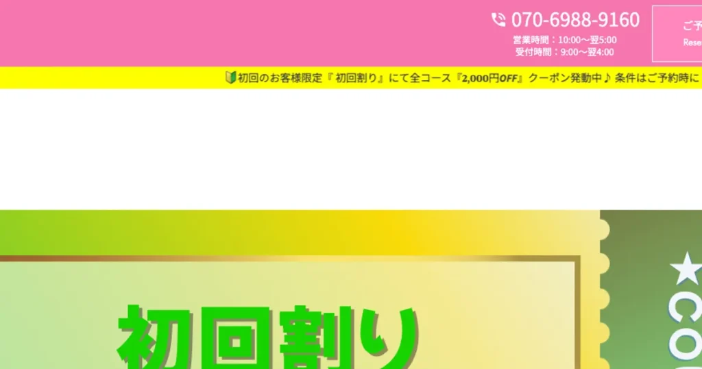 亀戸メンズエステ｜Marimo～まりも～の口コミ＆体験談