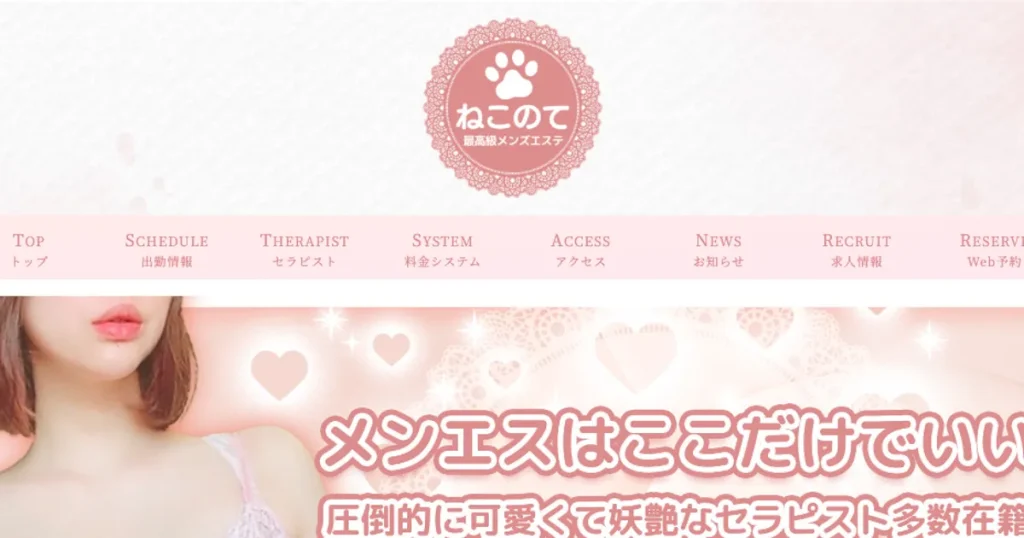 立川メンズエステ｜ねこのて 立川店の口コミ＆体験談