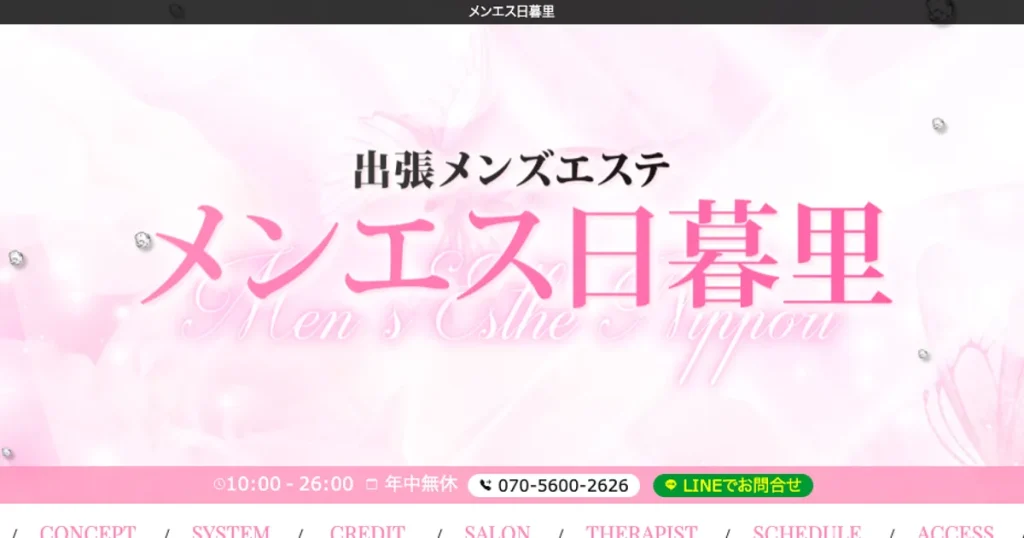 日暮里メンズエステ｜出張メンズエステ メンエス日暮里の口コミ＆体験談