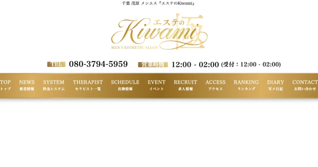茂原メンズエステ｜エステのKiwamiの口コミ＆体験談