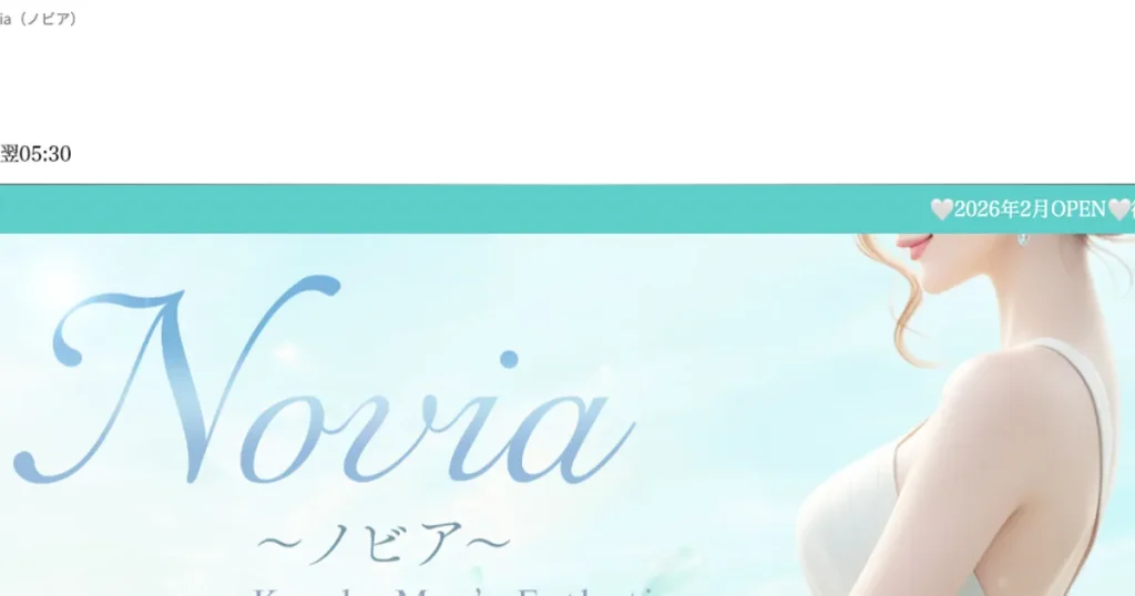 大森メンズエステ｜Novia ～ノビア～ 大森ルームの口コミ＆体験談