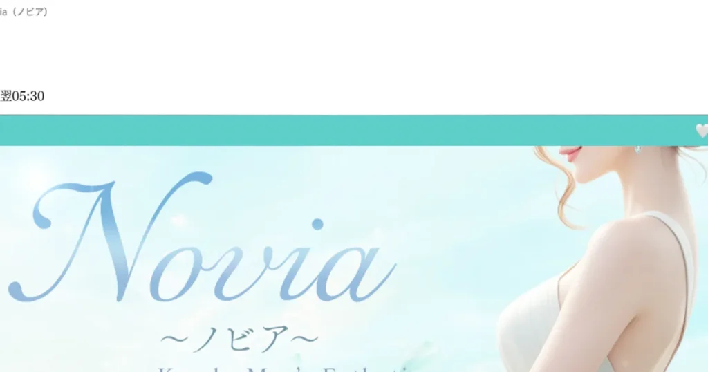 神田メンズエステ｜Novia ～ノビア～の口コミ＆体験談