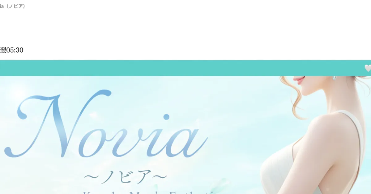神田メンズエステ｜Novia ～ノビア～の口コミ＆体験談