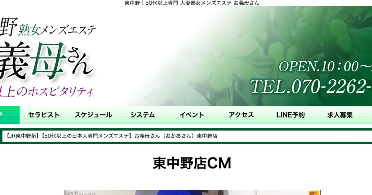 東中野メンズエステ｜お義母さん 東中野店の口コミ＆体験談