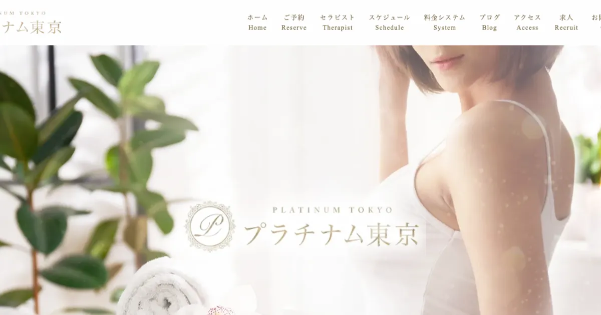 大宮メンズエステ｜プラチナム東京 大宮ルームの口コミ＆体験談