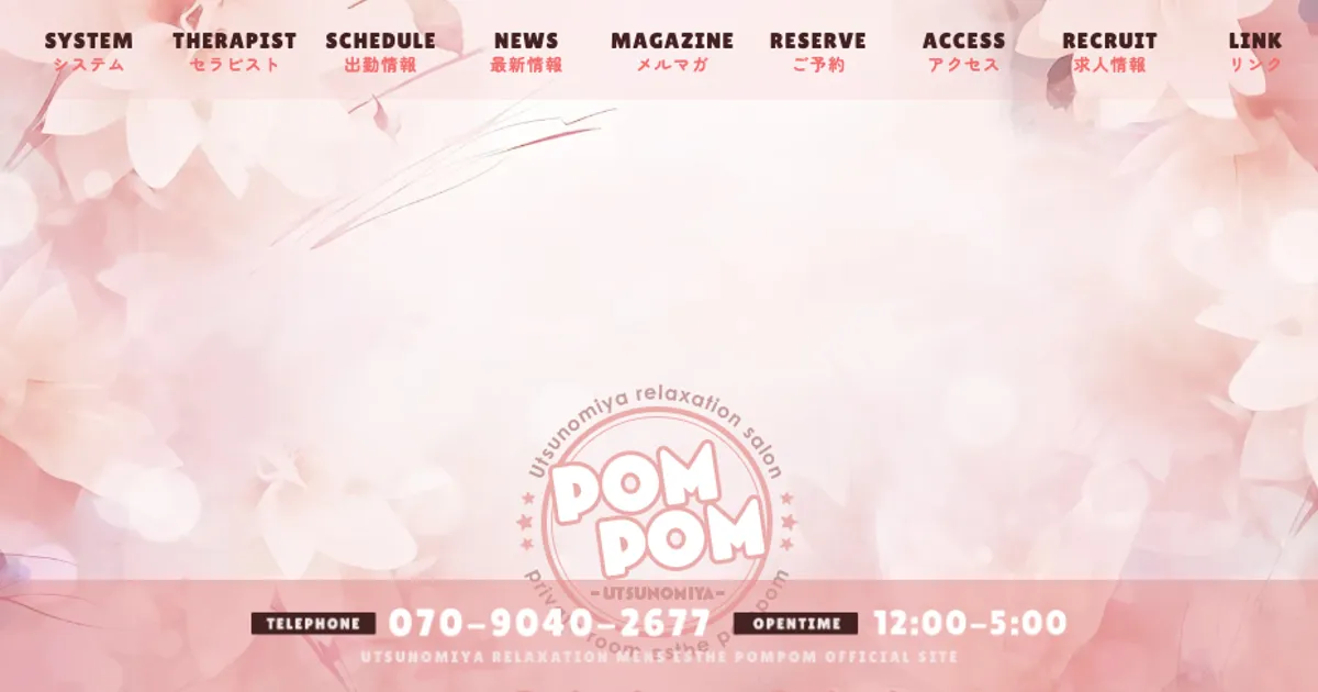 宇都宮メンズエステ｜PomPom ～ポムポム～の口コミ＆体験談
