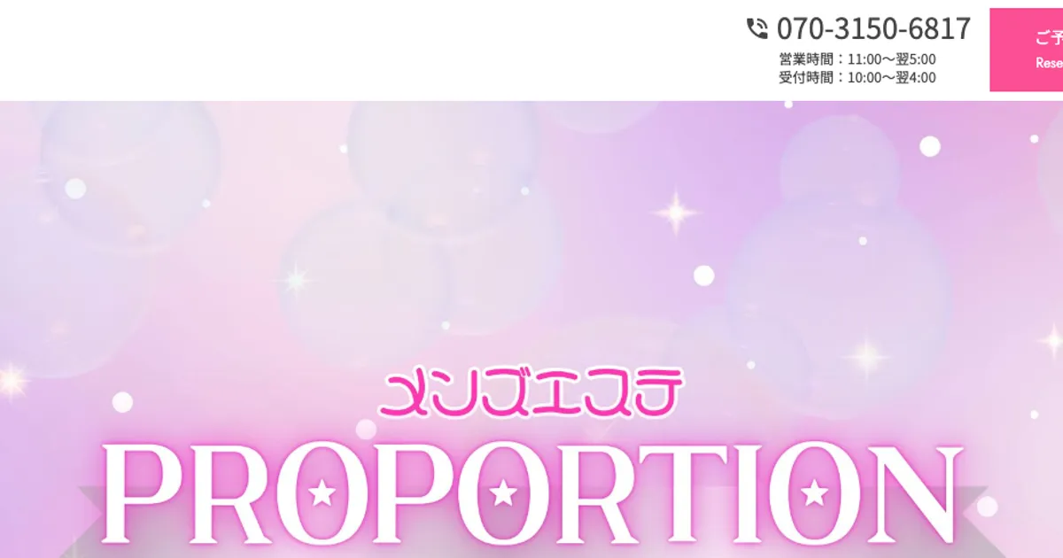 浦安メンズエステ｜PROPORTION（ぷろぽ～しょん）の口コミ＆体験談