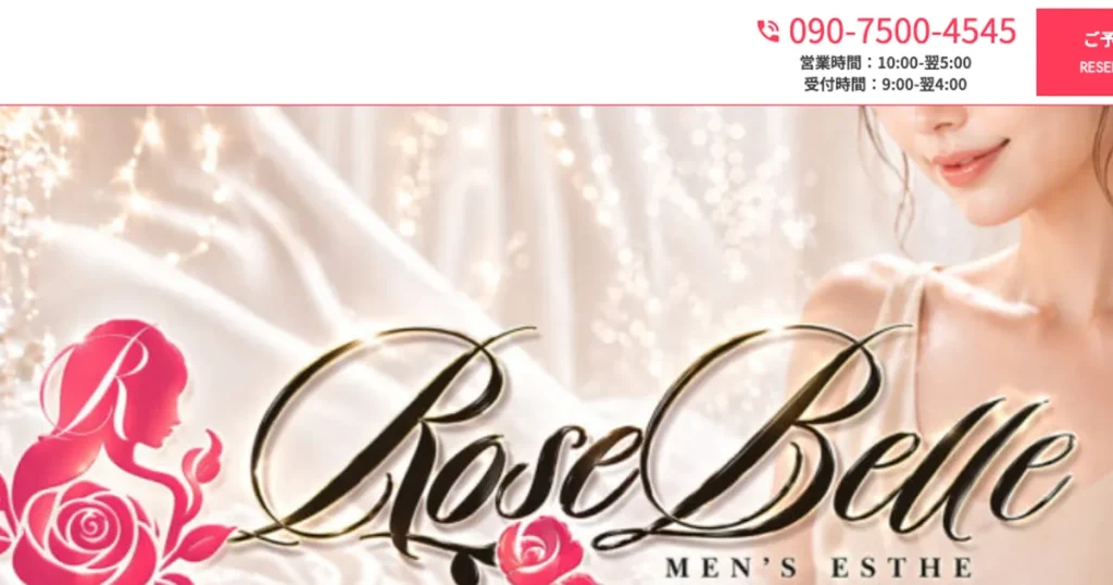 川越メンズエステ｜Rose Belle ～ローズベル～の口コミ＆体験談
