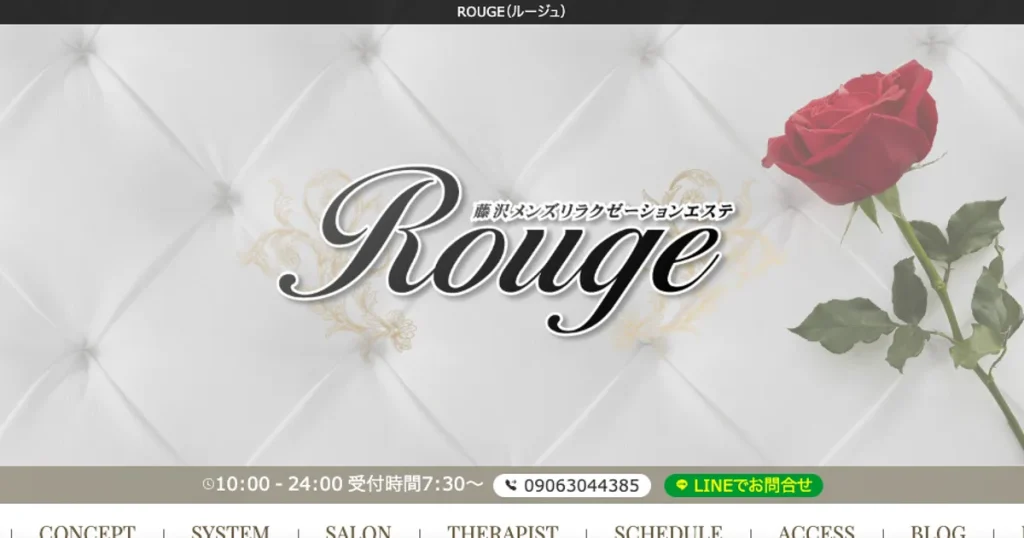 藤沢メンズエステ｜ROUGE～ルージュ～の口コミ＆体験談