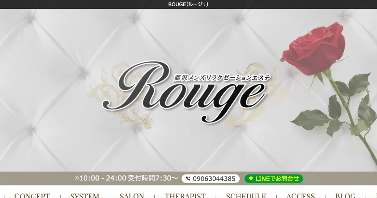 黄金町メンズエステ｜ROUGE～ルージュ～横浜ルームの口コミ＆体験談
