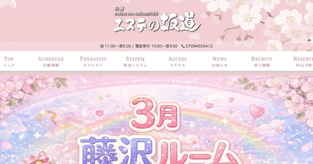 藤沢メンズエステ｜エステの坂道 藤沢の口コミ＆体験談