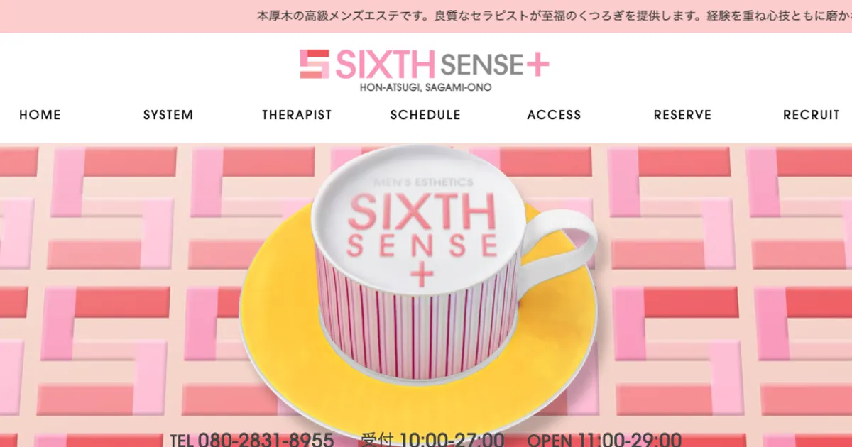 本厚木メンズエステ｜SixthSenseの口コミ＆体験談