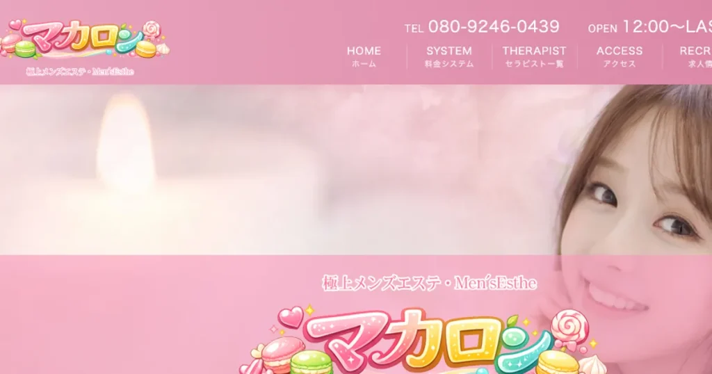 東日本橋メンズエステ｜マカロンの口コミ＆体験談
