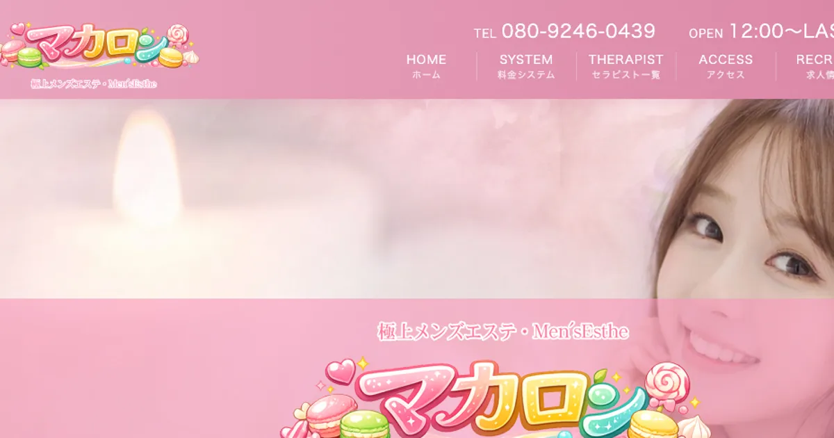 東日本橋メンズエステ｜マカロンの口コミ＆体験談