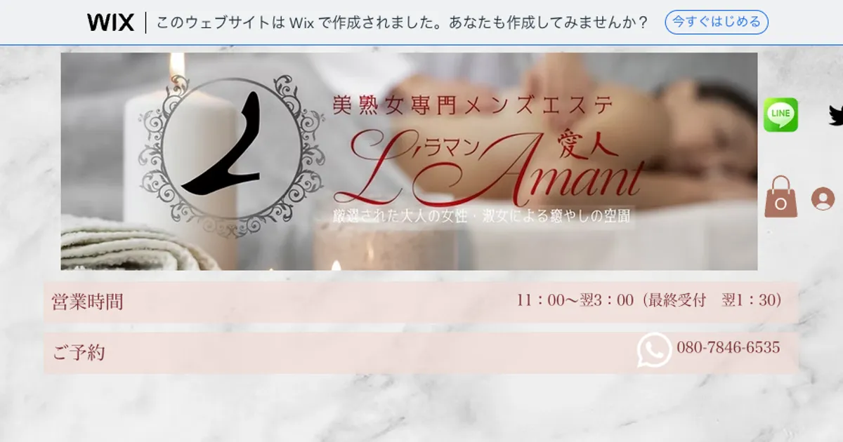 新横浜メンズエステ｜L’Amant～ラ・マン～の口コミ＆体験談