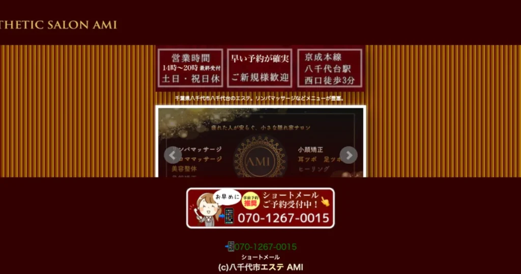 八千代台メンズエステ｜AMIの口コミ＆体験談