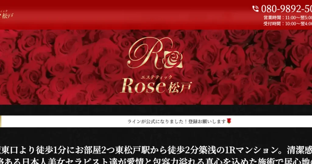 松戸メンズエステ｜エステティックRose松戸の口コミ＆体験談
