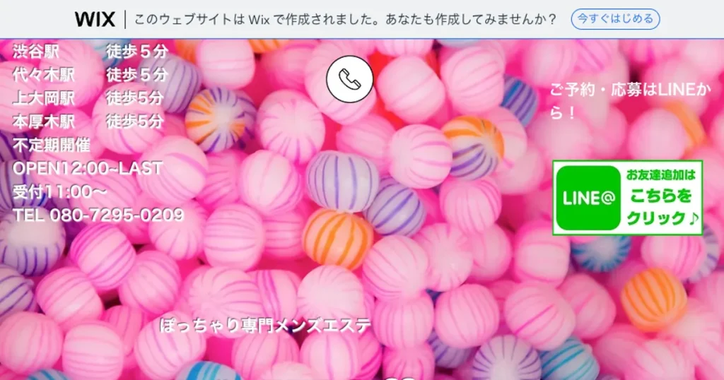 恵比寿メンズエステ｜POCHA SPAの口コミ＆体験談