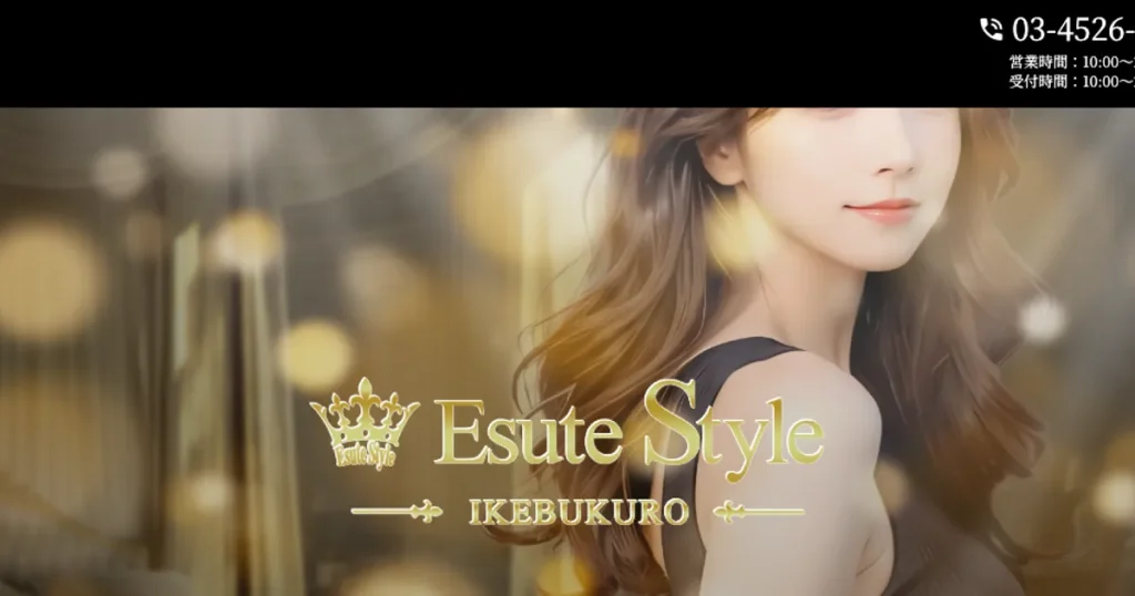 池袋メンズエステ｜エステ Style～池袋メンズエステ～の口コミ＆体験談