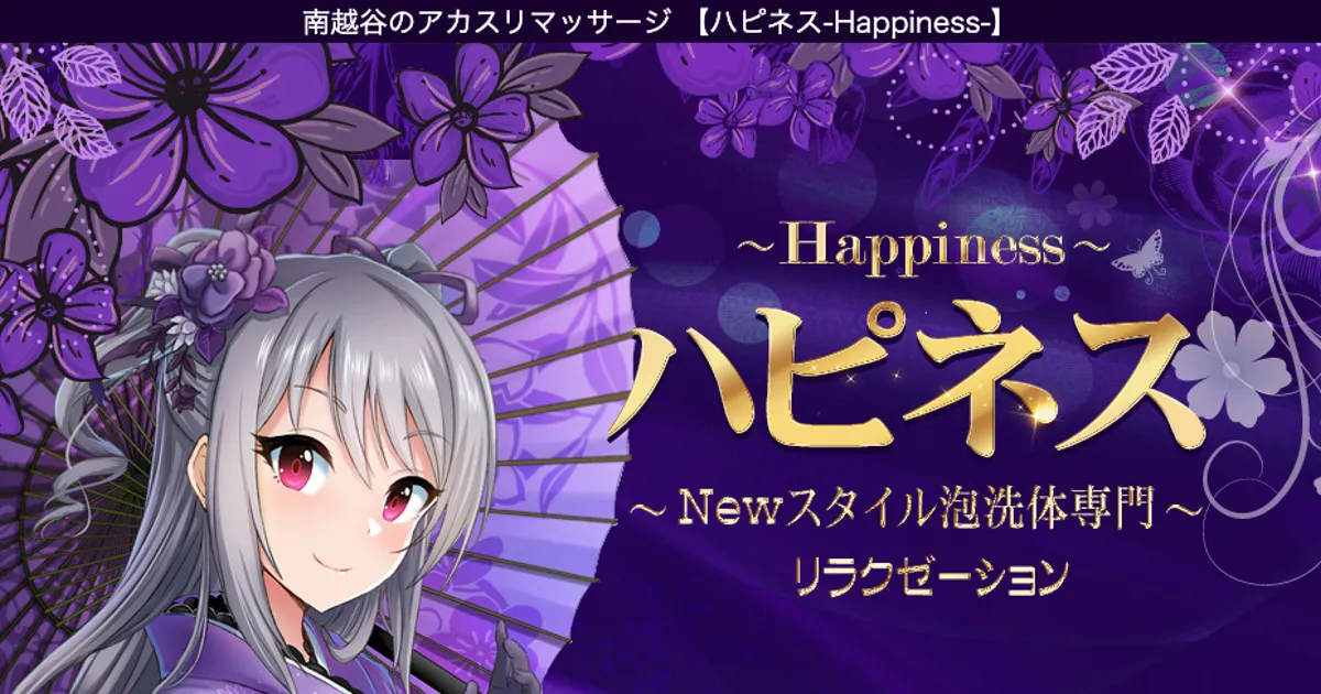 ハピネス～Happiness～