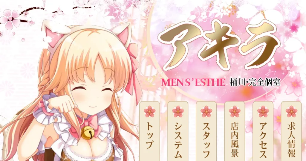 桶川メンズエステ｜アキラの口コミ＆体験談