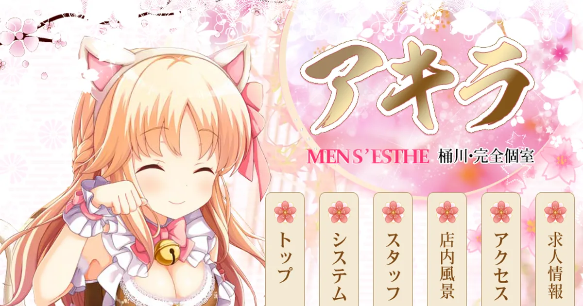 アキラ