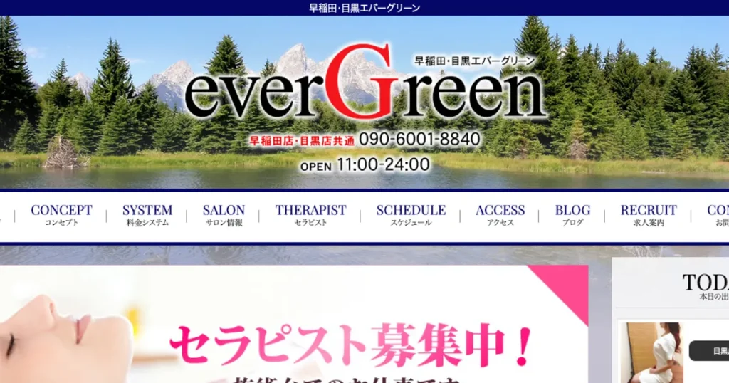 西早稲田メンズエステ｜everGreen～エバーグリーン～の口コミ＆体験談