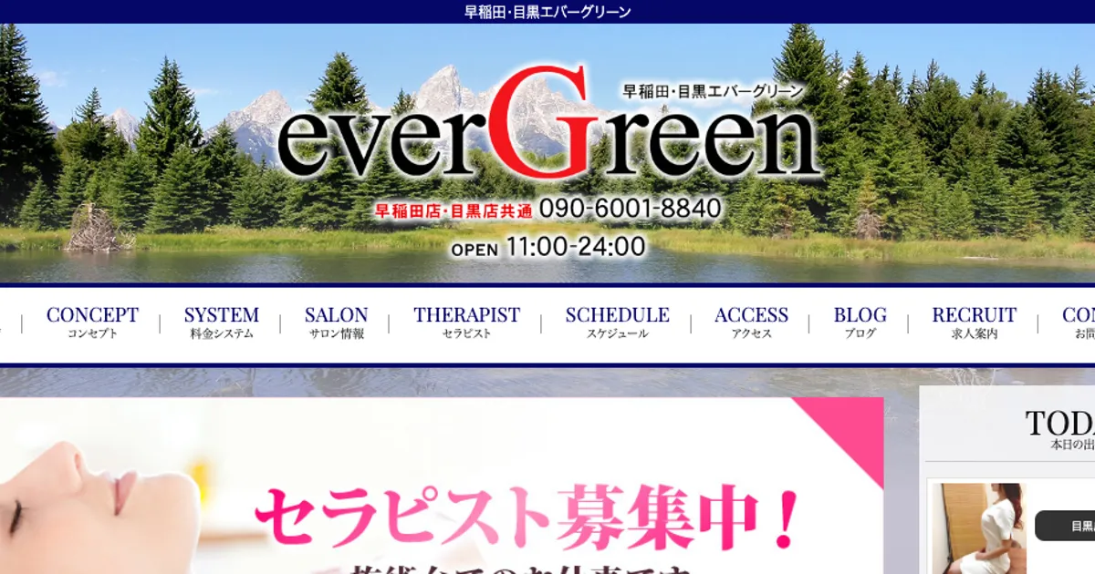 西早稲田メンズエステ｜everGreen～エバーグリーン～の口コミ＆体験談