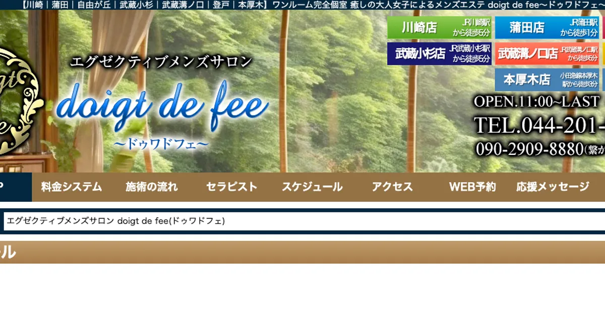 蒲田メンズエステ｜doigt de fee～ドゥワ・ド・フェ～ 蒲田店の口コミ＆体験談