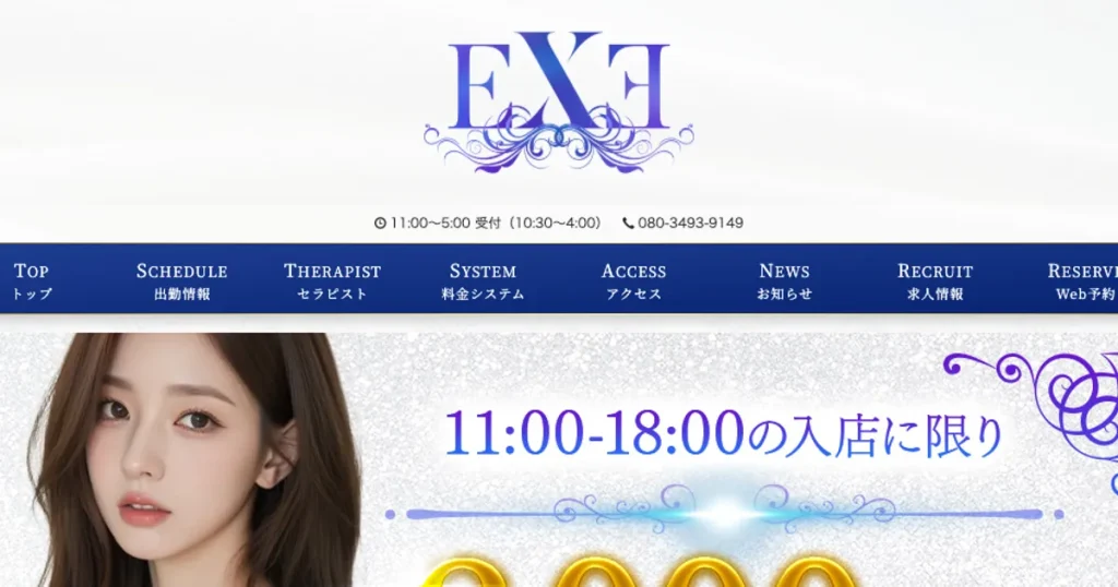 向ヶ丘遊園メンズエステ｜EXE～エグゼ～向ヶ丘遊園ルームの口コミ＆体験談
