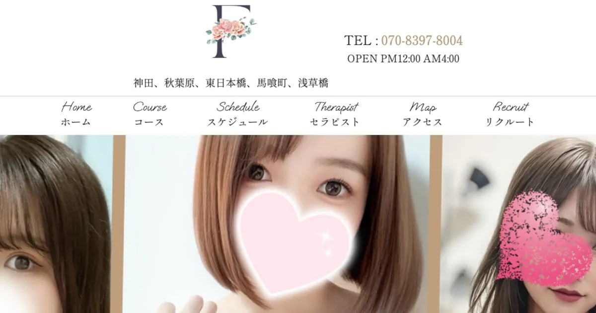 馬喰横山メンズエステ｜fairchild ～フェアチャイルド～の口コミ＆体験談