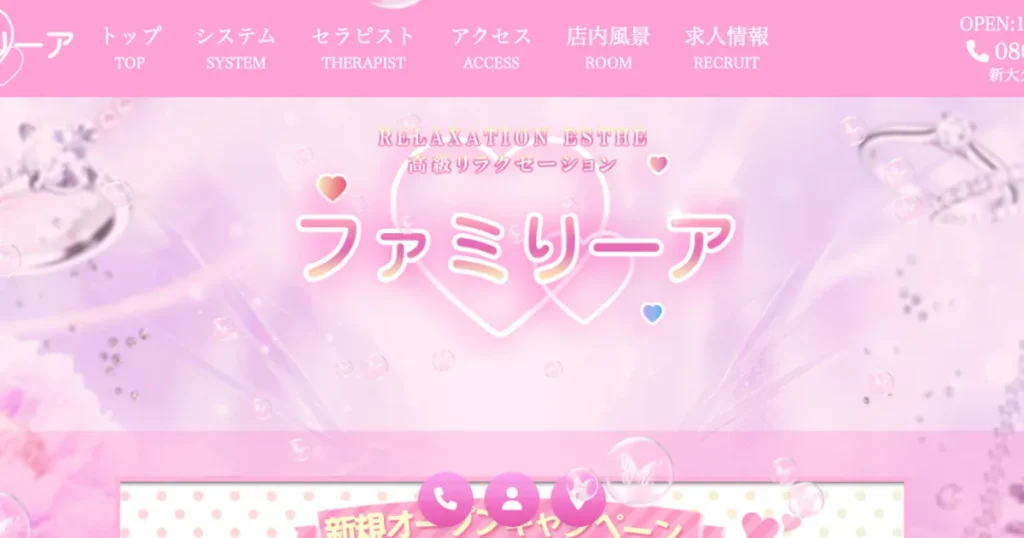 新大久保メンズエステ｜ファミりーアの口コミ＆体験談