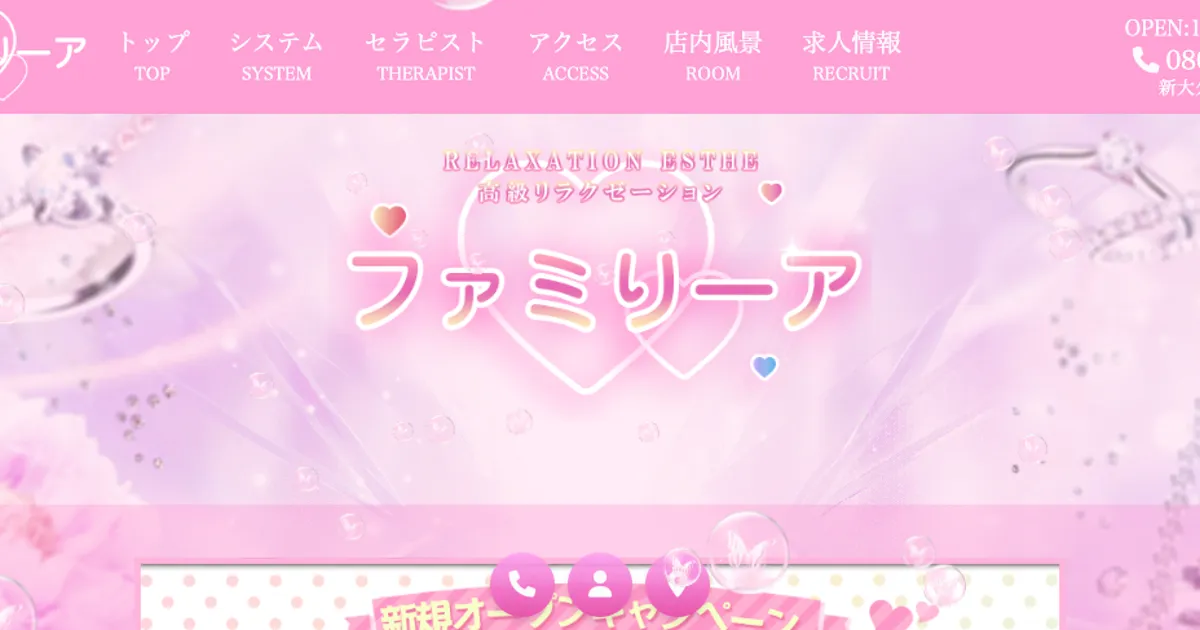 新大久保メンズエステ｜ファミりーアの口コミ＆体験談