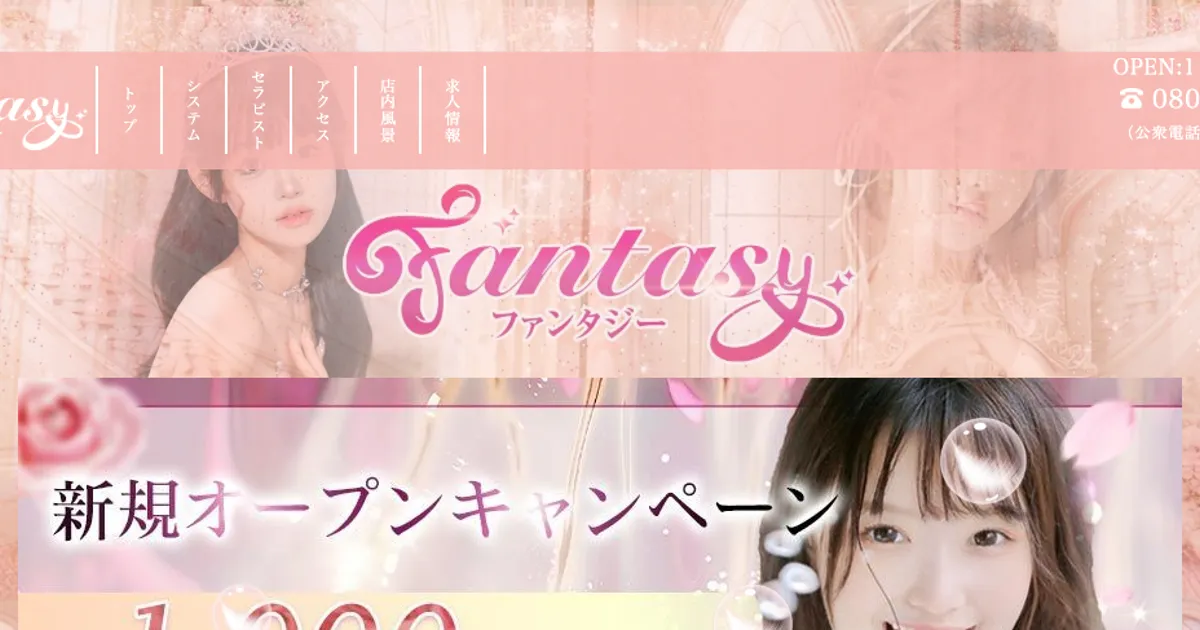 Fantasy・ファンタジー