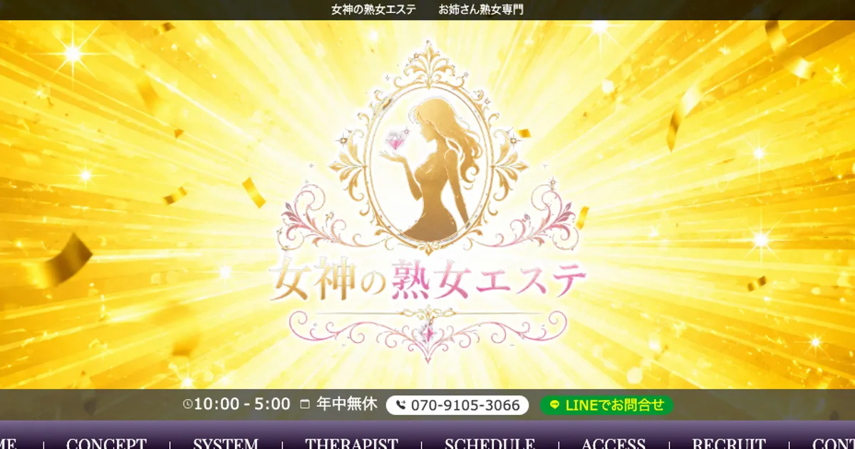 新大久保メンズエステ｜女神の熟女エステ 大久保ルームの口コミ＆体験談