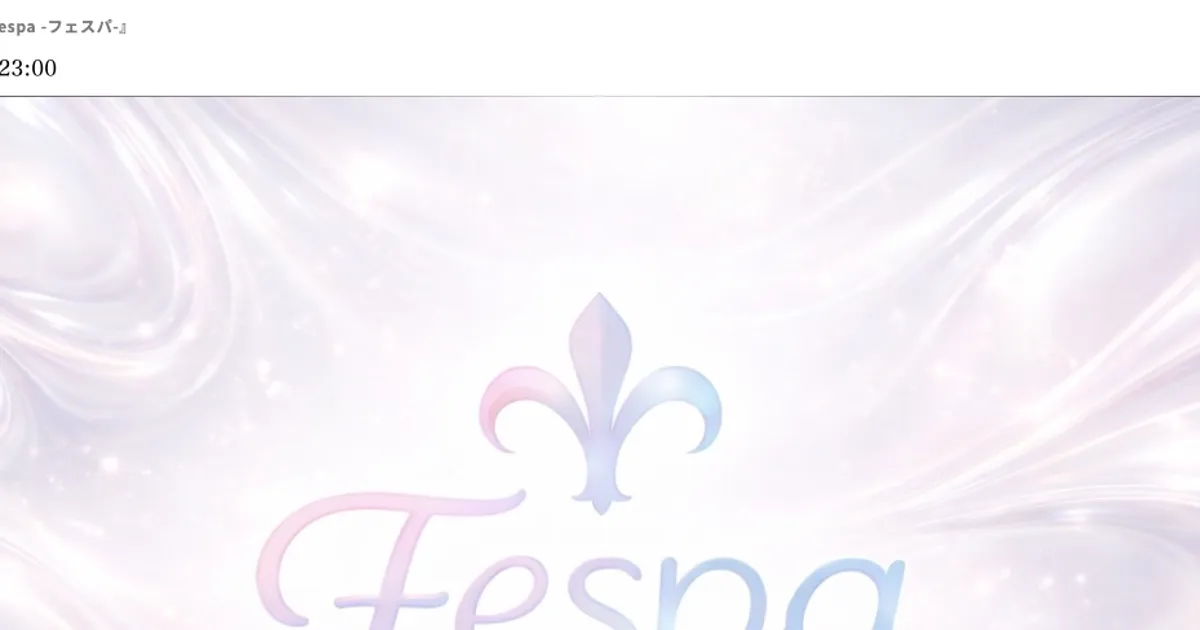 池袋メンズエステ｜Fespa～フェスパ～の口コミ＆体験談