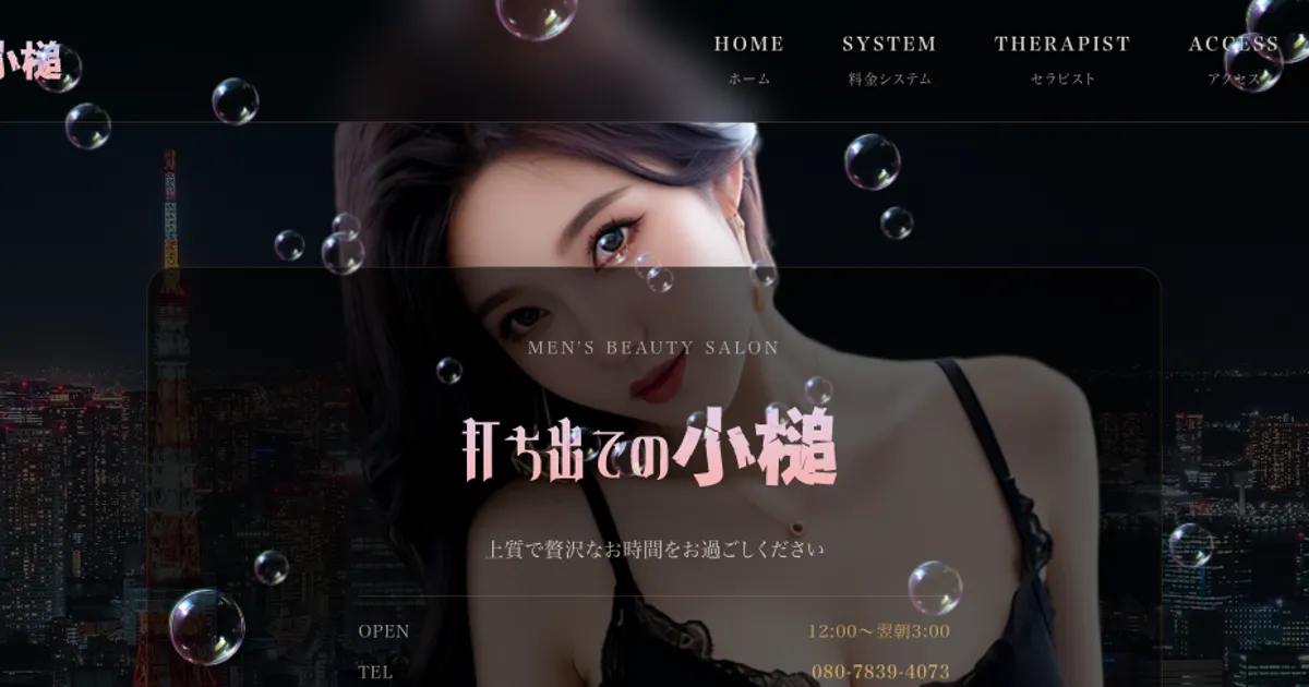 センター南メンズエステ｜盗まれる疲労感の口コミ＆体験談