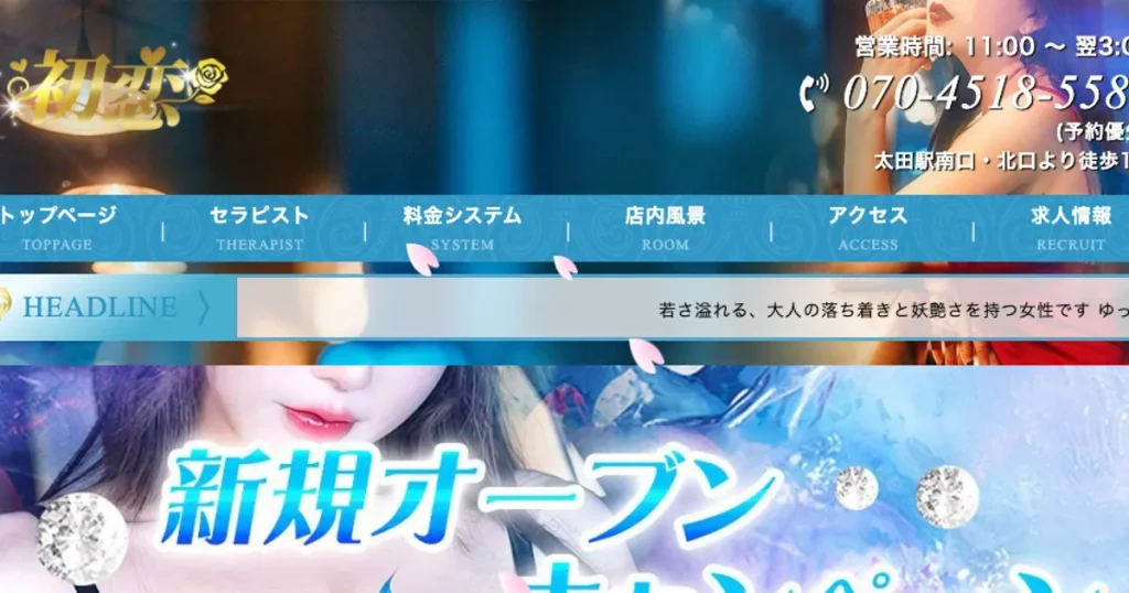 太田メンズエステ｜初恋の口コミ＆体験談