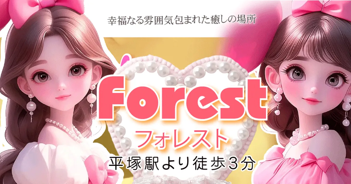 Forest フォレスト