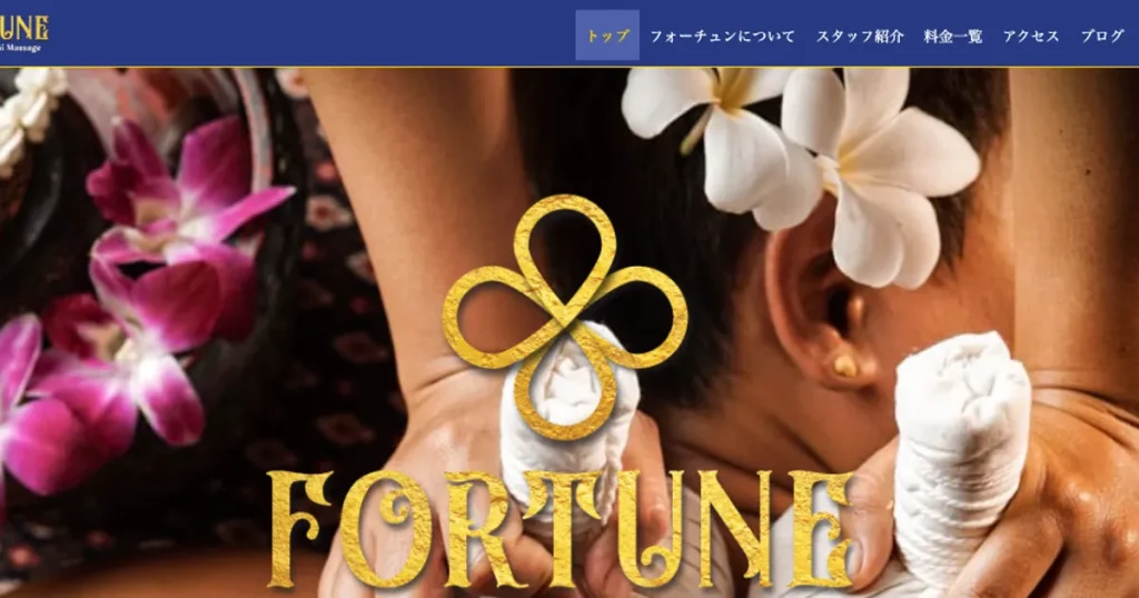 御徒町メンズエステ｜フォーチュンの口コミ＆体験談