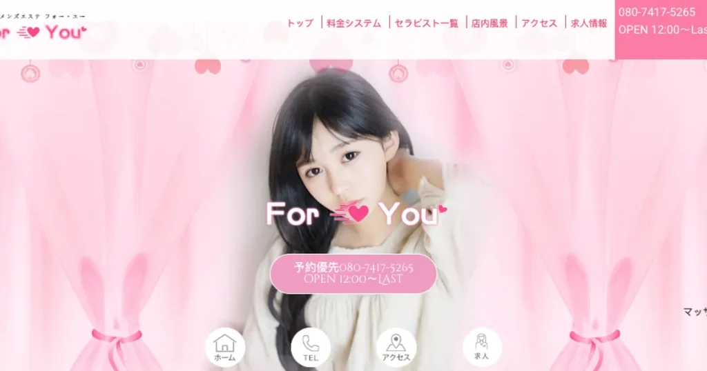 久米川メンズエステ｜FOR YOUの口コミ＆体験談