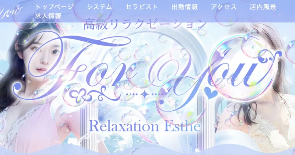 西那須野メンズエステ｜For Youの口コミ＆体験談