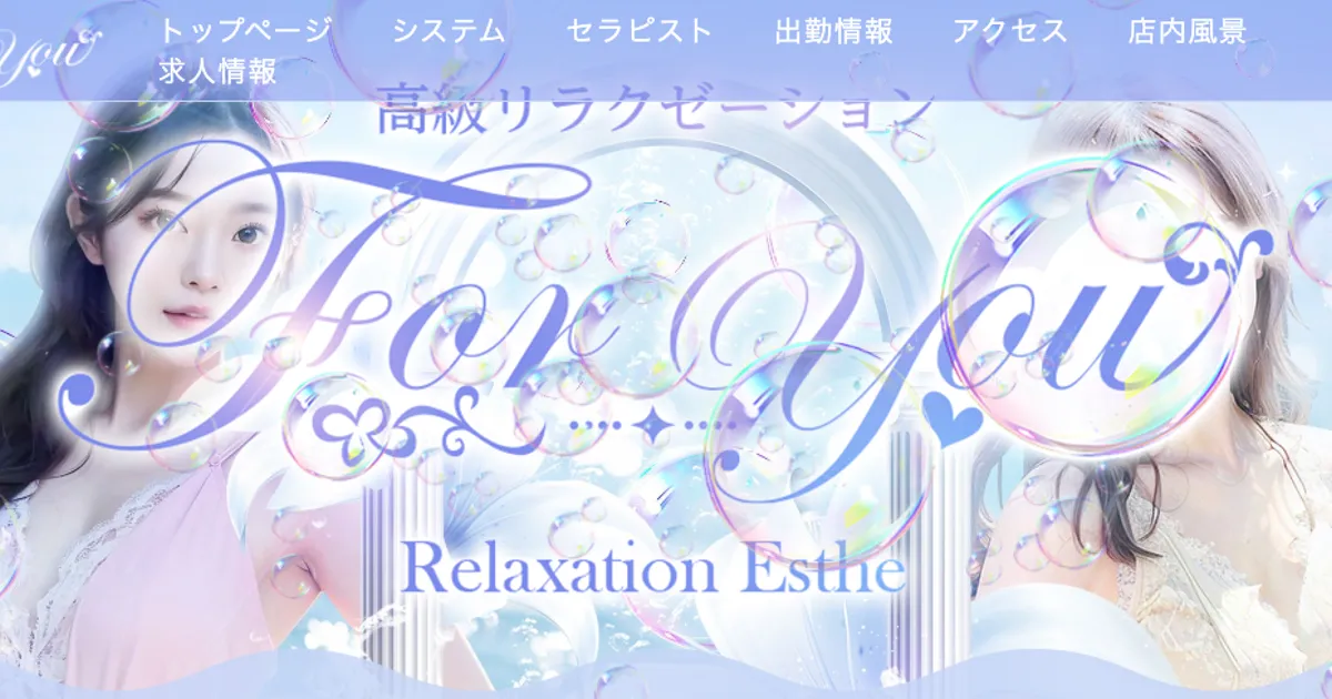 西那須野メンズエステ｜For Youの口コミ＆体験談