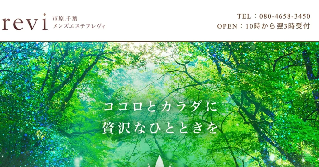 五井メンズエステ｜Frevi ～フレヴィ～の口コミ＆体験談