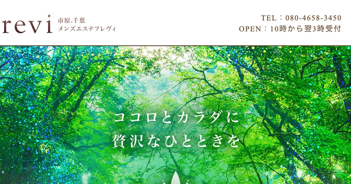五井メンズエステ｜Frevi ～フレヴィ～の口コミ＆体験談