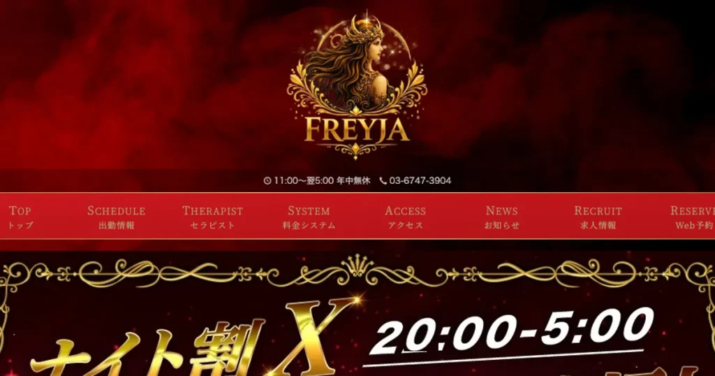 練馬メンズエステ｜FREYJA（フレイヤ）練馬ルームの口コミ＆体験談