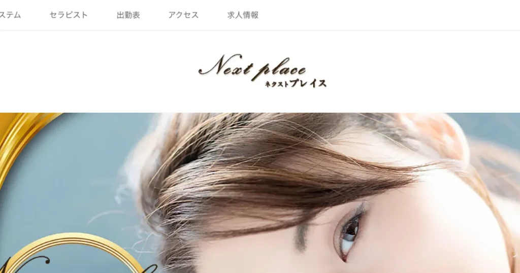 八王子メンズエステ｜Next place ネクストプレイスの口コミ＆体験談